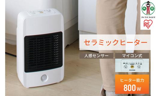 人感センサー付セラミックファンヒーター 800W JCH-M082T ホワイト｜速暖 無臭 空気が汚れない 軽量 コンパクト 転倒時電源OFF チャイルドロック 過熱防止