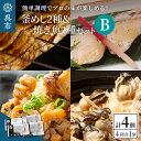 【ふるさと納税】海軍さんの釜めし2種と海軍さんの焼魚2種セットB牡蠣 かき カキ 牡蠣飯 釜飯 穴子 あなご アナゴ 蒲焼 かば焼き 蒲焼き 鰆 さわら サワラ 西京焼き 老舗料亭 五月荘 海軍グルメ 海軍料理 お取り寄せグルメ 簡単調理 レンジ調理 送料無料 広島県 呉市