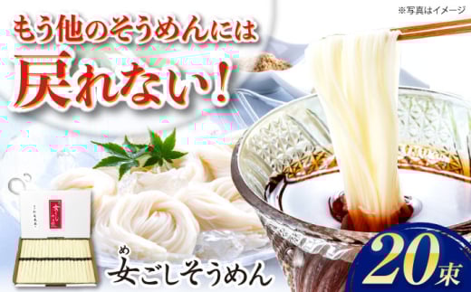 【お中元熨斗あり】女ごしそうめん1kg 長崎県/松尾製麺 [42AMAF002]　そうめん 手延べ 麺 素麺 島原そうめん めごしそうめん 贈答 御中元
