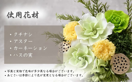 プリザーブドフラワー 仏花（木製）＜グリーン＞ | プリザーブドフラワー