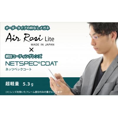 ふるさと納税 蒲郡市 エアロジライト　オーダーふちなし眼鏡&amp;減光レンズセット_【G0423】