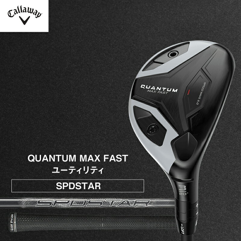 【ふるさと納税】ゴルフ QUANTUM MAX FAST ユーティリティ SPDSTAR 50 キャロウェイ クアンタム ゴルフクラブ ユーティリティクラブ ゴルフユーティリティ クラブ 右用 メンズ おすすめ　お届け：2026年7月上旬頃より順次発送いたします。