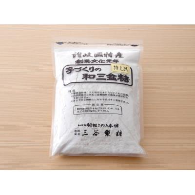 ふるさと納税 東かがわ市 和三盆糖　260g×3袋 |  | 02