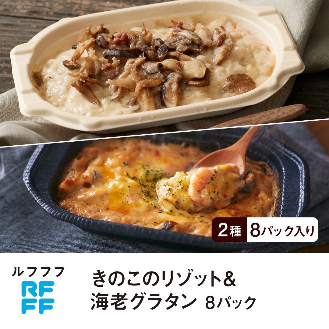 
            RFFF（ルフフフ）きのこのリゾット&海老グラタン 8パック
          