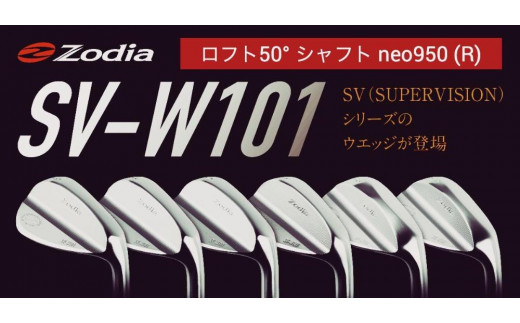 
ゾディア（Zodia）ゴルフクラブ　SV-W101 ウェッジ1本　ロフト角50° シャフト neo950 フレックスR
