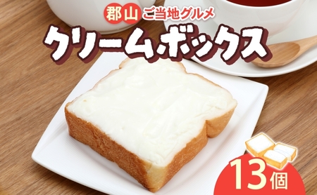 クリームボックス 13個 セット 菓子パン パン ご当地パン