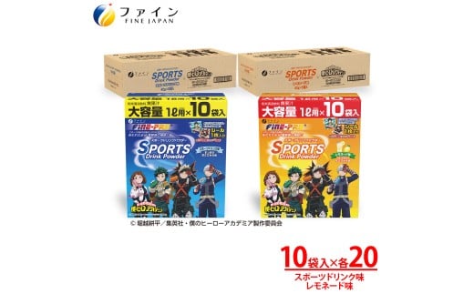 【アソート40箱セット】スポーツドリンクパウダー10袋×各20箱 | 兵庫県 上郡町 スポーツドリンクパウダー スポーツ ドリンク パウダー すぽーつ 飲み物 飲料 粉 僕らのヒーローアカデミア ヒロアカ