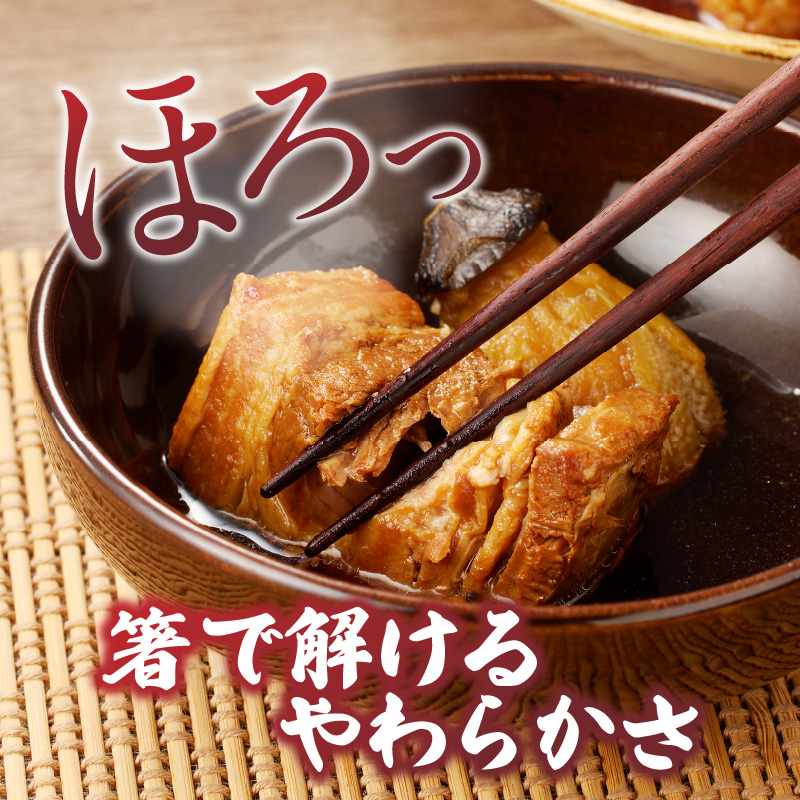 楽縁　豚の角煮と野菜の炊き合わせ　約550g