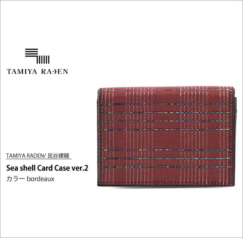 ＜TAMIYA RADEN/民谷螺鈿＞Sea shell Card Case ver.2 ボルドー