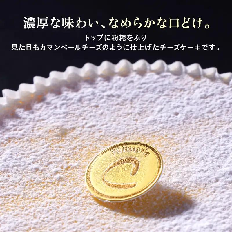 カマンベールチーズケーキ 4号  ケーキ