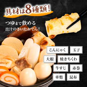 冷蔵 おでん 2.15 kg 惣菜 430g ✕ 5袋 能登おでん