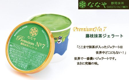 ジェラート 抹茶 16個セット 食べ比べ ななや ジェラート