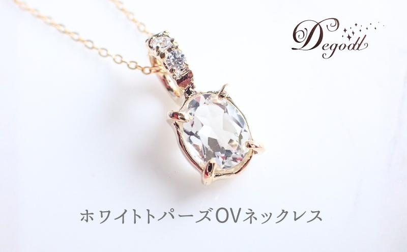 
                  Ｄegoddデゴッド ホワイトトパーズOVネックレス ネックレス 首飾り 天然石ネックレス トパーズ アクセサリー 天然石アクセサリー ジュエリー 透明 シンプル プレゼント[№5346-2668]
                