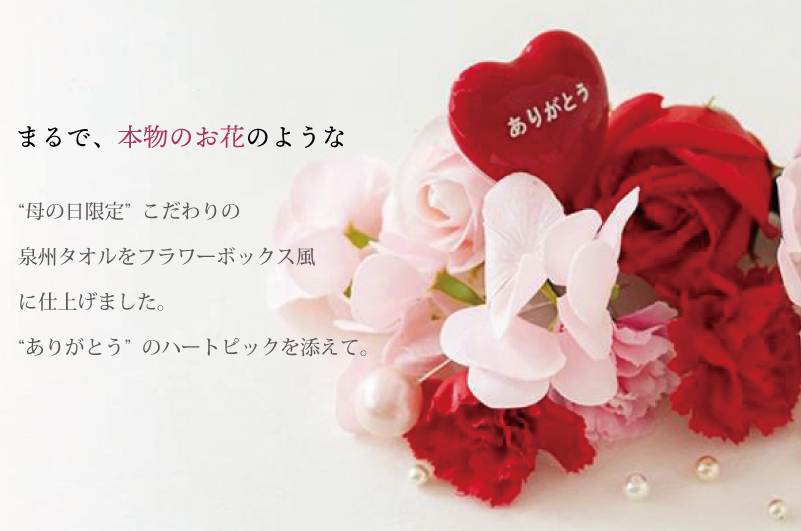 【母の日】泉州タオルフラワー フレグランスボックス Mサイズ G1706m_イメージ3