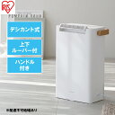 【ふるさと納税】衣類乾燥 除湿機 除湿器 デシカント式 除湿量 2.2L IJD-P20-W ホワイト 梅雨 洗濯物干し 室内物干し 部屋干し 結露対策 節電 省エネ 花粉対策 湿気 寝室 タオル アイリスオーヤマ