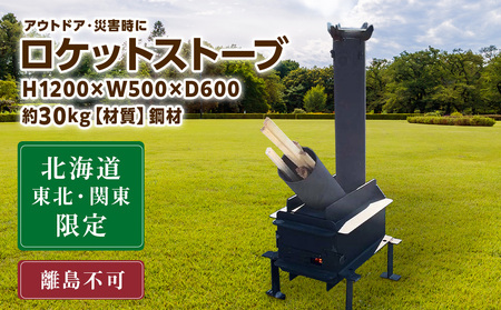 ロケットストーブ 薪ストーブ アウトドア キャンプ 暖房 調理 東神楽 北海道 ストーブ 薪ストーブ ロケットストーブ 暖房 鋼 アウトドア 屋外 煙突 北海道ふるさと納税
