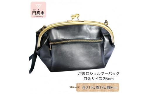 がま口ショルダーバッグ【革レザーバックショルダーバッグがま口クラッチバッグ収納力大容量無地大阪府門真市】 272230_BR025