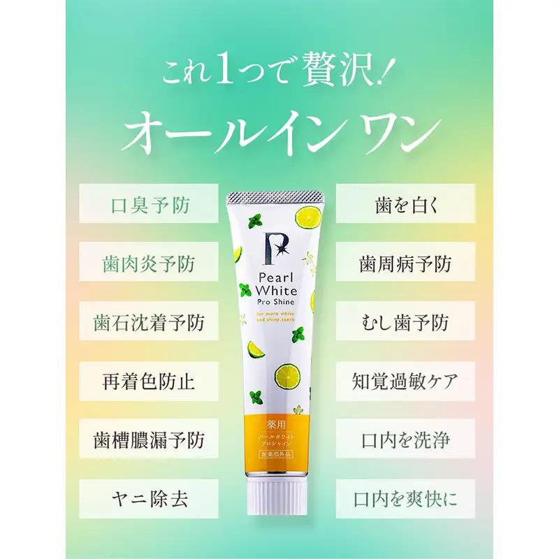薬用パールホワイト プロシャイン ベルガモット＆ミント 120g 1本 歯磨き粉 口臭ケア 口腔ケア ホワイトニング デンタルケア F25R-183