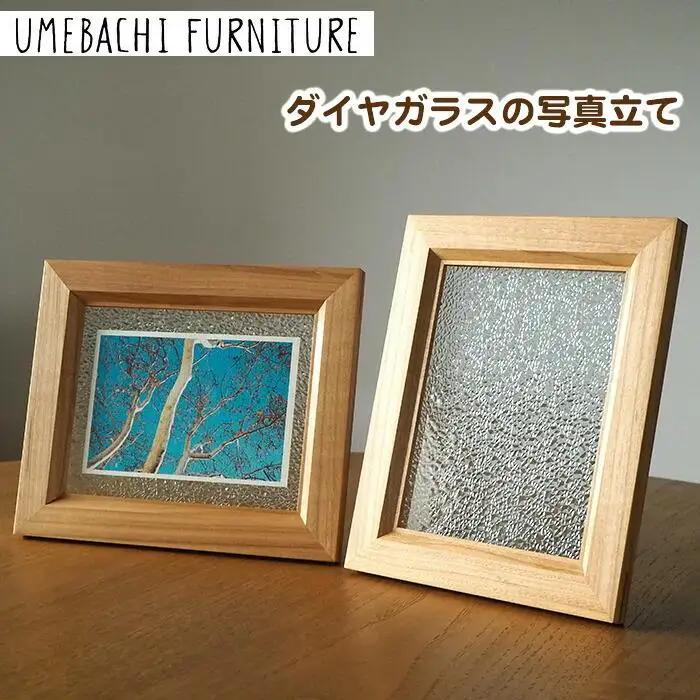 ダイヤガラスの写真立て ／ フォトフレーム ポストカード L判写真【UMEBACHI FURNITURE】