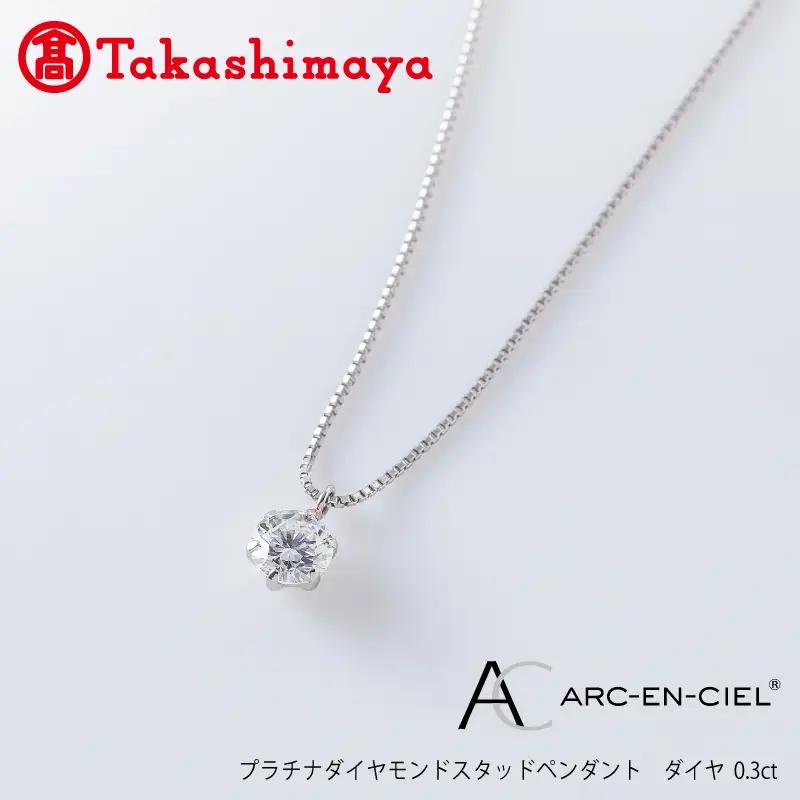 【高島屋選定品】プラチナダイヤモンド スタッドペンダント ダイヤ 0.3ct D IF 3EX (GIA)【鑑別書付き】