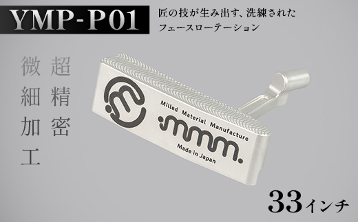 mmm-golf ゴルフパター【YMP-P01】(33インチ) F7X-0589