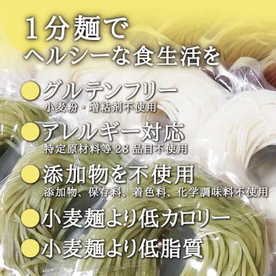 ふるさと納税 宮城県 茹で時間1分のグルテンフリー麺　1分麺 米粉麺 12袋 |  | 03