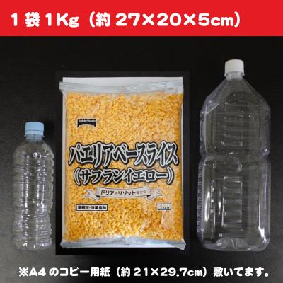 ふるさと納税 三豊市 【テーブルマーク】パエリアベースライス(サフランイエロー)1Kg×3袋(業務用・冷凍・簡単・備蓄) |  | 03