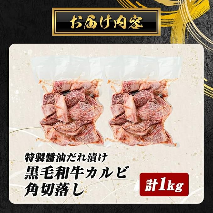 ＜ 訳あり＞ 国産 A5 黒毛和牛 カルビ 角切落し 特製醤油だれ漬け 計1kg(500g×2P)ステーキ BBQ すぐ届く｜ 牛肉 肉 国産 黒毛和牛 和牛 焼き肉 焼肉