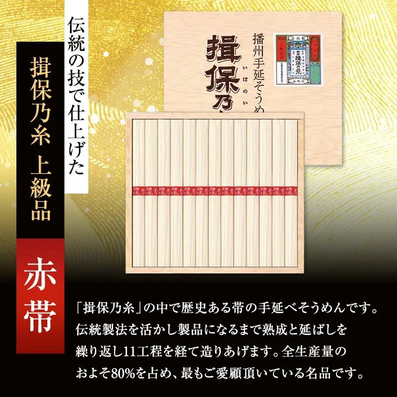 【最短３日～７日配送】揖保乃糸上級（赤帯)木箱入り手延べ素麺 50g×13束 2個計26束