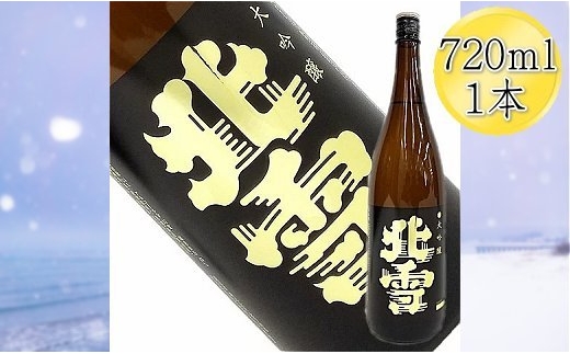 
                  【日本酒 大吟醸】佐渡の地酒 北雪 720ml 精米歩合50% 北雪酒造 冷酒に | 新潟の地酒 佐渡の地酒 佐渡日本酒 大吟醸 大吟醸酒 清酒 地酒 日本酒 お酒 酒 さけ sake 四合瓶 720ml 冷酒 ギフト 贈答 にいがた さど 新潟県 佐渡市
                