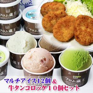 フロム蔵王　マルチアイスクリーム12個＆牛タンコロッケ10個セット【配送不可地域：離島】【1659186】
