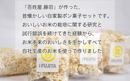 米菓子 自家製ポン菓子 6000円（4袋） セット 愛媛 新居浜の米農家が作る昔なつかしい味 グルテンフリー おやつ 白米 玄米 柑橘フレーバー【百姓屋.藤田】