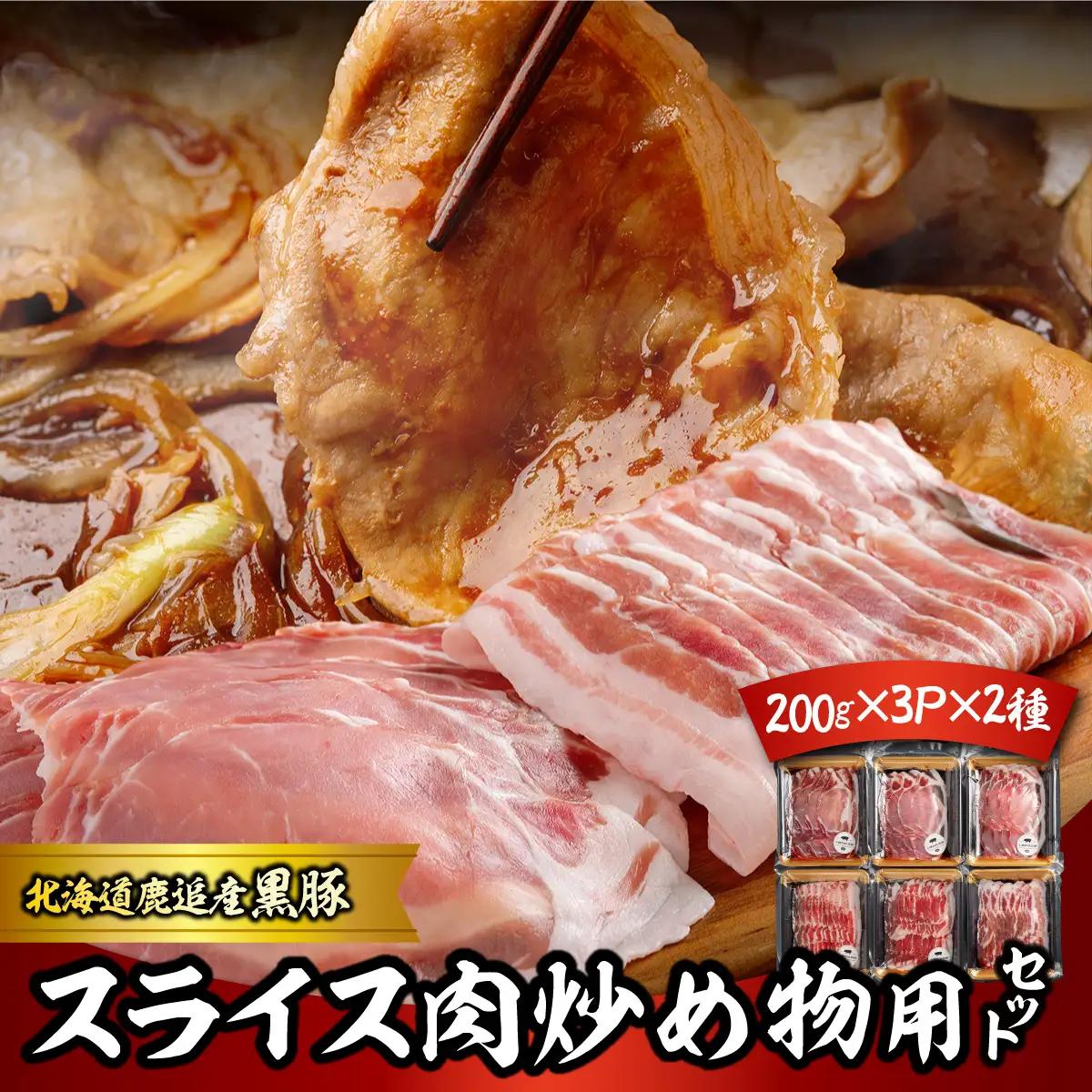 スライス肉　炒め物用セット 計1.2kg SKN108