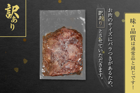 【訳あり】 牛タン 薄切り 塩 800g 不揃い C462