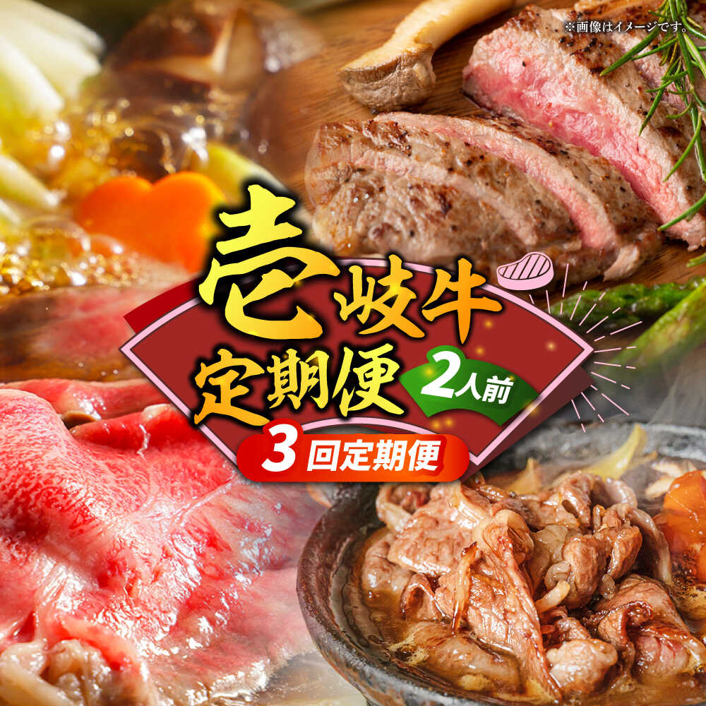 【ふるさと納税】【全3回定期便】壱岐牛定期便（壱岐牛ステーキ、しゃぶすきセット）2人前《壱岐市》【壱岐市農業協同組合】壱岐牛 すき焼き ステーキ しゃぶしゃぶ 肉セット[JBO163] 70000 70000円 7万円