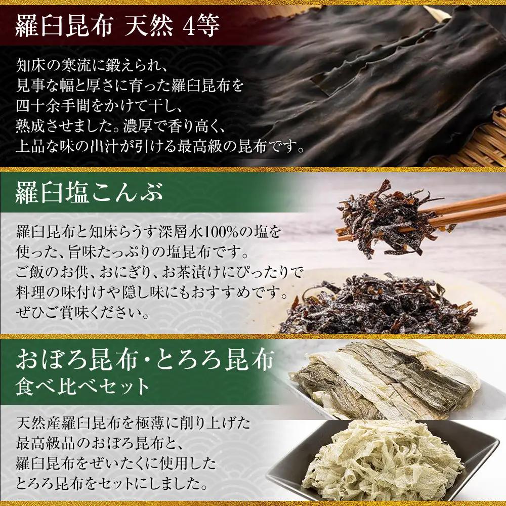 天然 4等 450gセット×塩昆布×昆布食べ比べ 国産 知床 羅臼 北海道