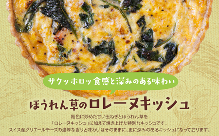 Y11-09 としょパン 【食べ比べ２枚セット】自家製カポナータのキッシュ・ほうれん草のロレーヌキッシュ 惣菜