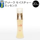 【ふるさと納税】ア・メーラ モイスチャー エッセンス 20ml