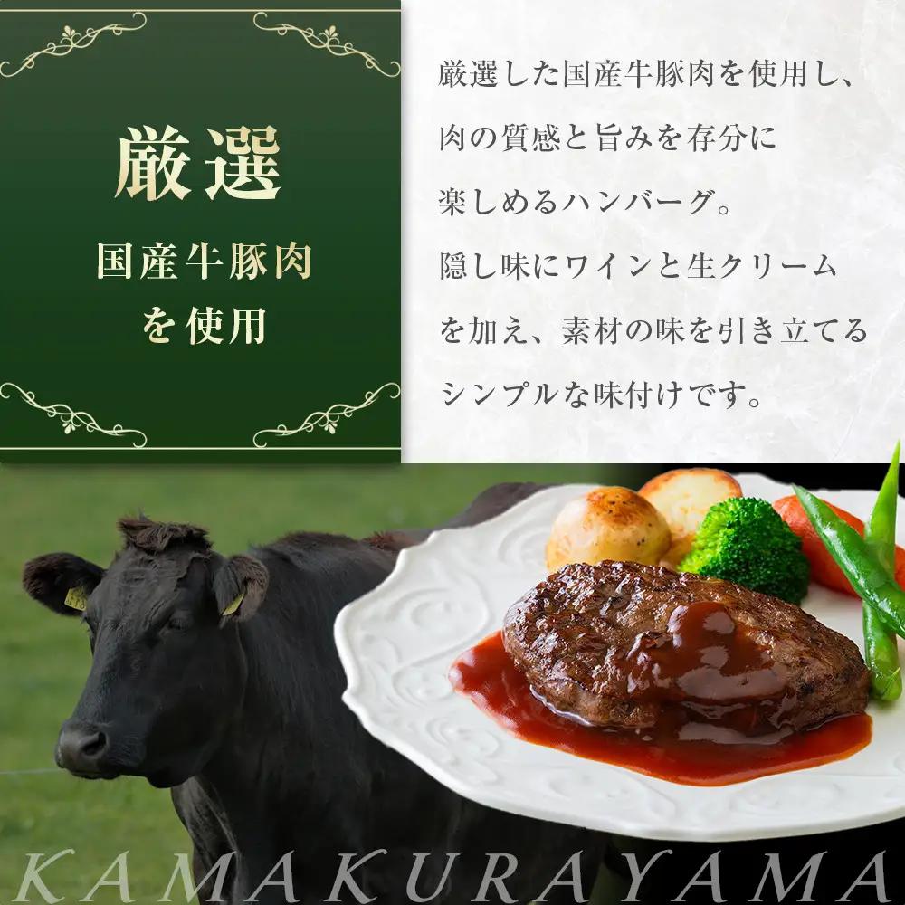 ローストビーフの店鎌倉山 国産牛豚肉ハンバーグ　100ｇ×7個 ｜ 人気  ハンバーグギフト