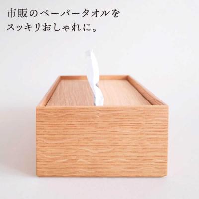 ふるさと納税 糸島市 【オーク素材】ペーパータオルホルダー 贈り物家具みはたや [ADD022] |  | 01