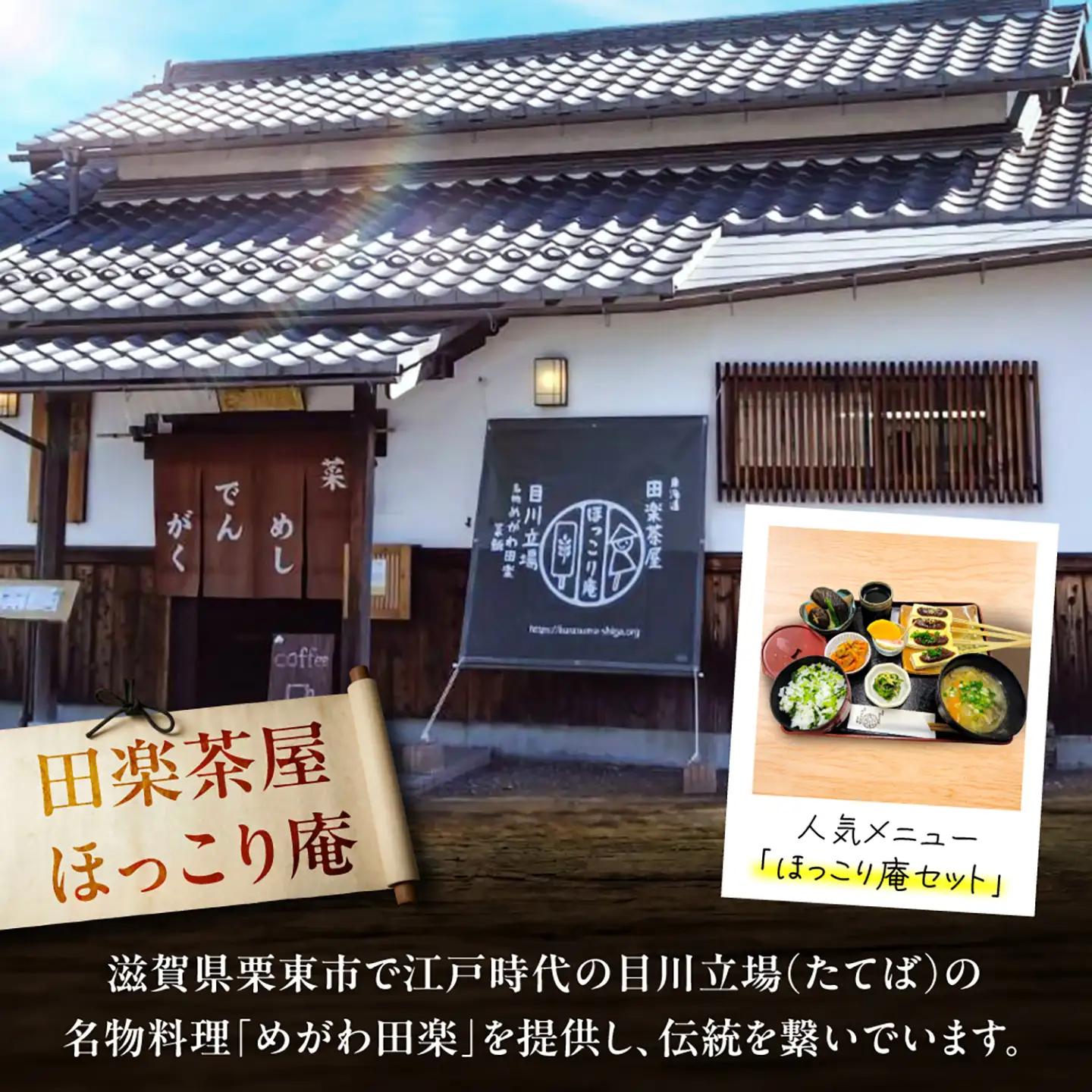 めがわ田楽味噌　3個セット（130g×3瓶） / 味噌 田楽 万能調味料 甘辛 おかず味噌 野菜ディップ 郷土料理 / 滋賀県 栗東市 / ほっこり庵（NPO法人 くらすむ滋賀）[BICG002]