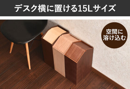 職人が仕上げた木製ゴミ箱「ARROWS woodie W」ナチュラル