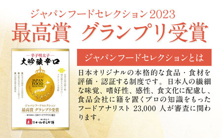 U85-81 【定期便】辛子明太子　大吟醸辛口「頂」270g（隔月・年6回）【fukuchi00】 【fukuchi85】
