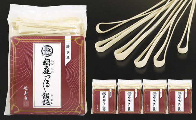 【ふるさと納税】稲庭つるつるうどん（かんざし）×5袋 ふるさと納税 秋田県 稲庭うどん うどん【稲庭手延製麺(株)】[M0902]