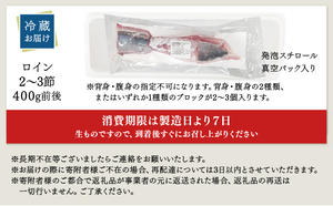 KU281-1-2602 ＜2026年2月発送分＞活じめ！黒瀬ぶりの生鮮ブリロイン2節〜3節（400g前後）
