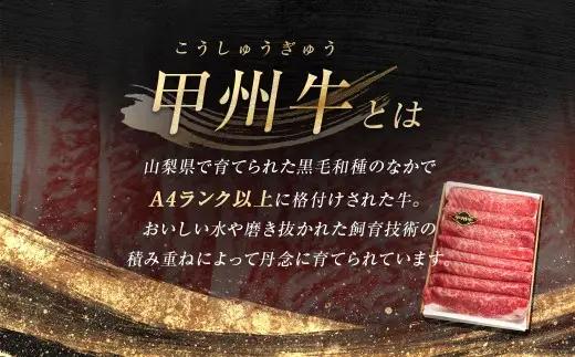 【 2回定期便 】 甲州牛 肩ロースすき焼き 約500g入 和牛 黒毛和種 お肉 肉 ニク にく 牛肉 牛 肩ロース ロース すき焼き 黒毛和牛 国産 山梨県産 定期配送 冷凍