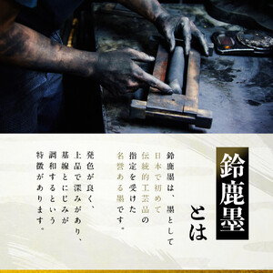 鈴鹿墨 書道用墨「煌の彩5色セット」