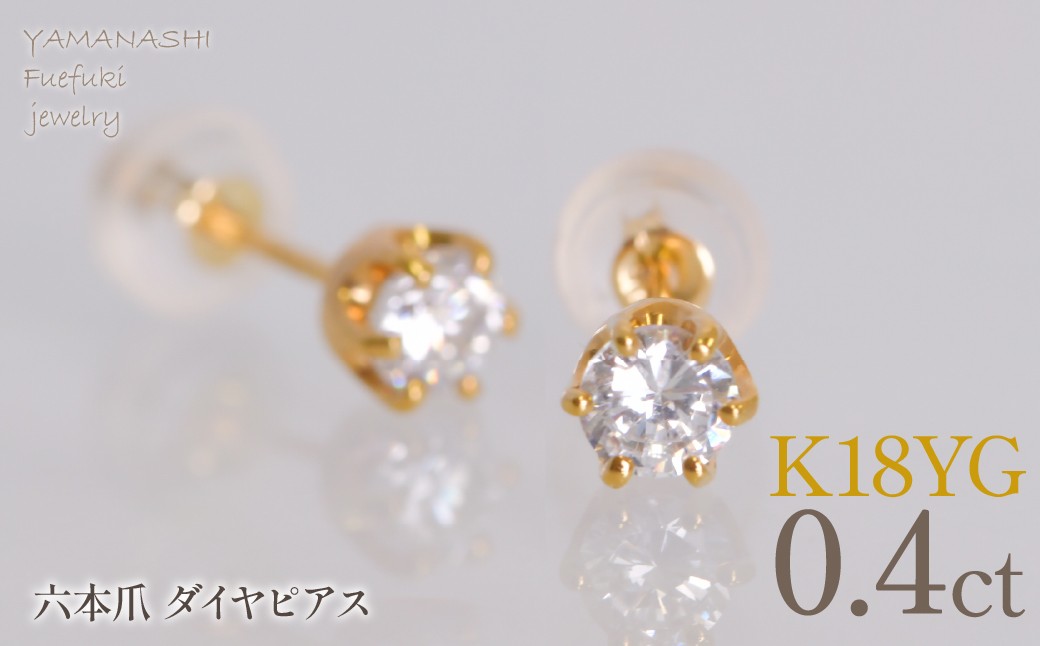 
                  K18イエローゴールド　六本爪　ピアス0.2　×2　管理番号686790 218-267
                