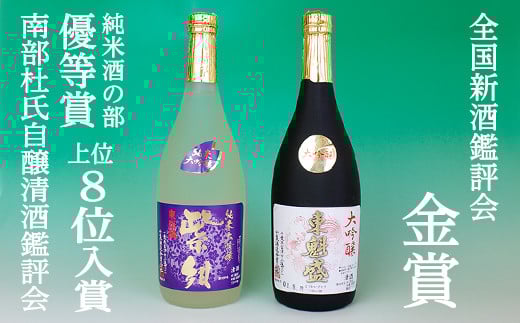 「大吟醸 東魁盛」「純米大吟醸 紫紺」各720ml／小泉酒造