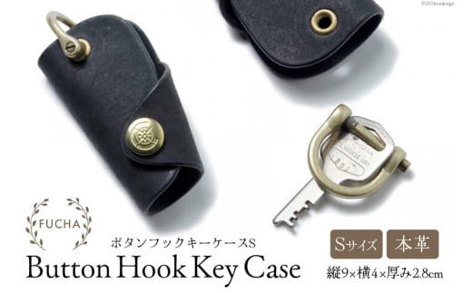 ボタンフックキーケースS ブラック [FUCHA 石川県 志賀町 CJ5004-b] Button Hook Key Case S イタリアンレザー プエブロレザー ハンドメイド 手縫い 革製品 本革